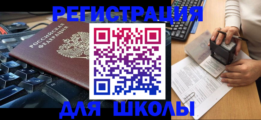 прописка для кредита в Аше