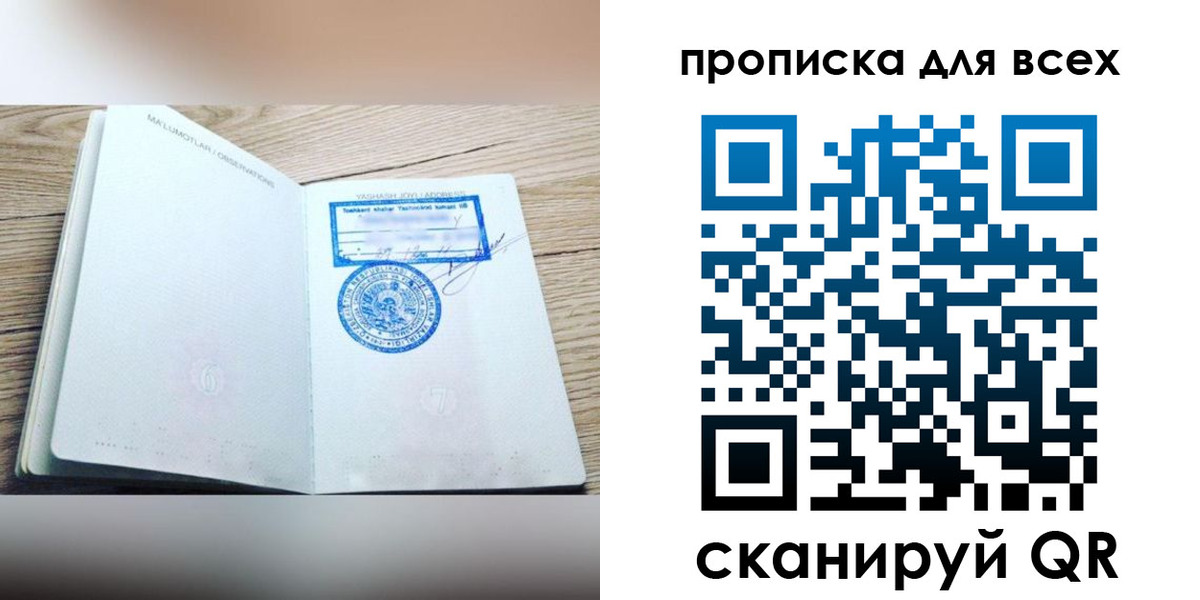 временная регистрация законно в Аше