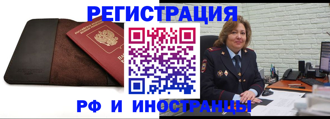 временная регистрация законно в Аше