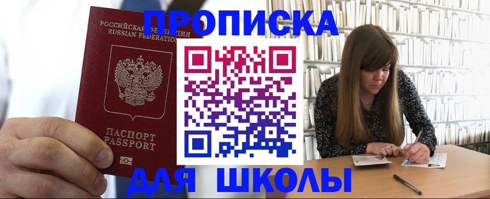 прописка регистрация в Аше