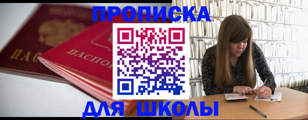 где прописаться в Аше