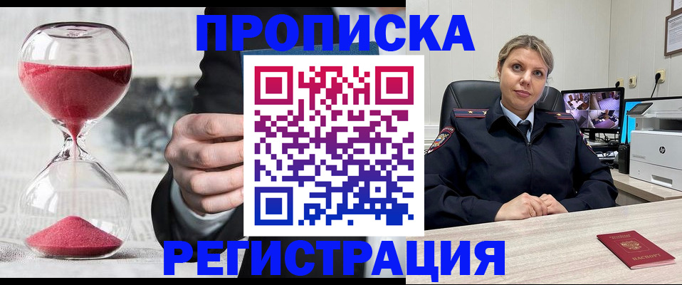 прописка поиск в Аше