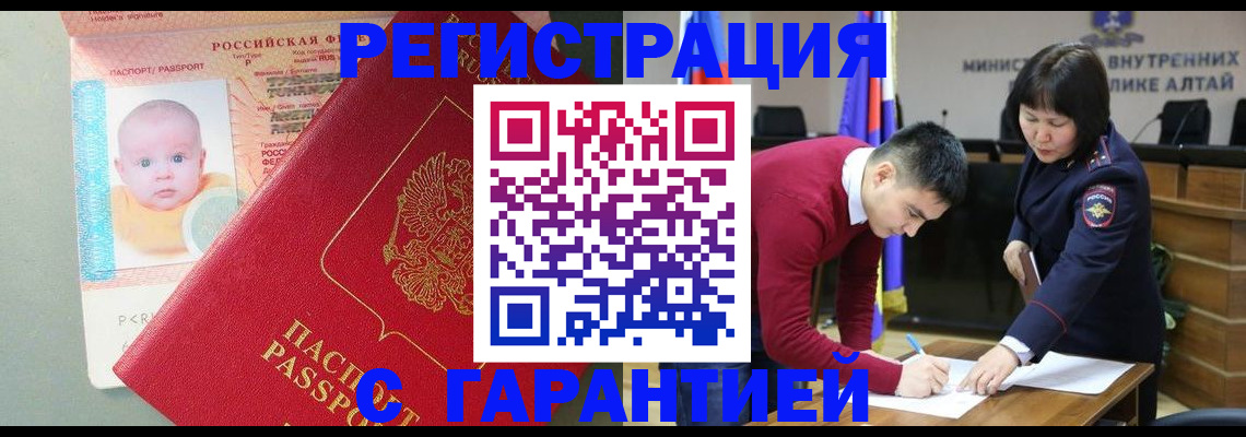 временная регистрация для школы в Аше