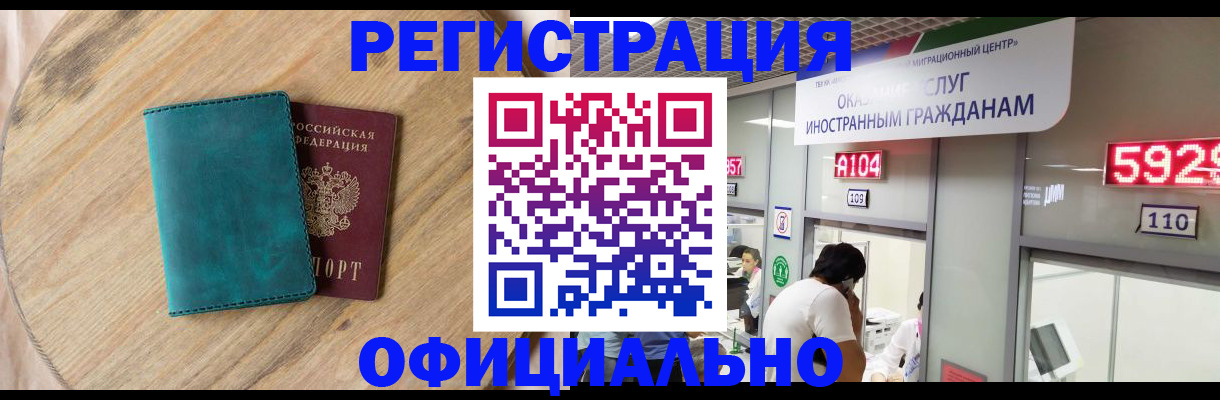 прописка 2025 в Аше