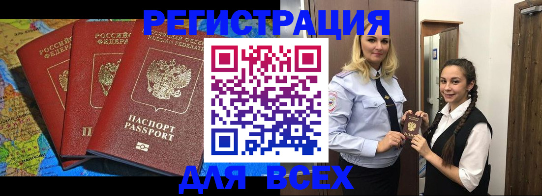 прописка для школы в Аше