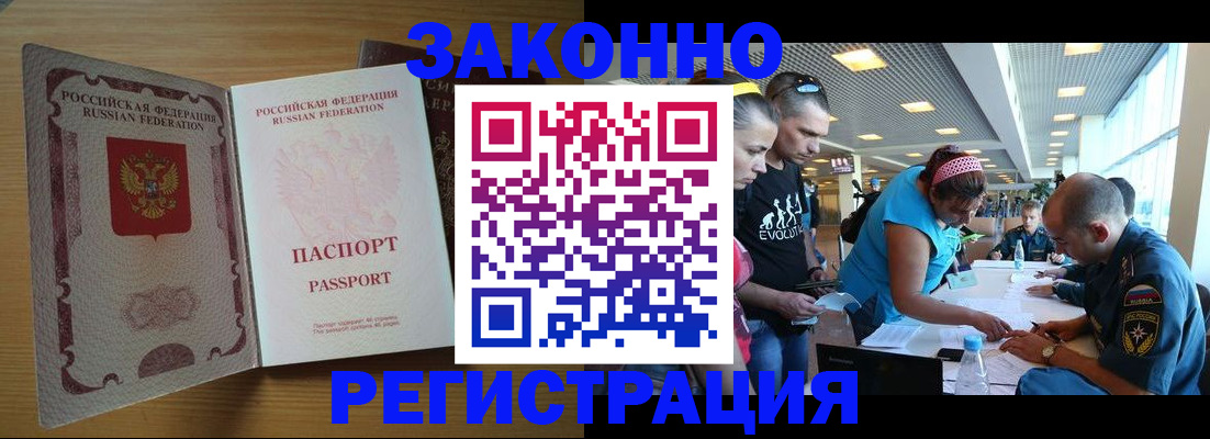 временная регистрация надежно в Аше