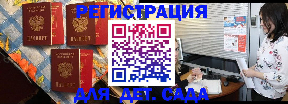 временная регистрация купить в Аше