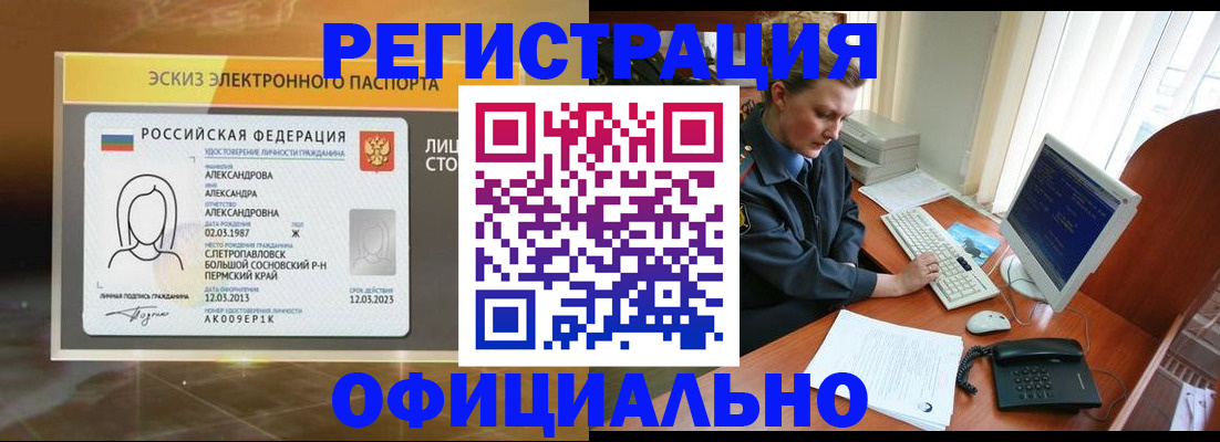 прописка иностранных граждан в Аше